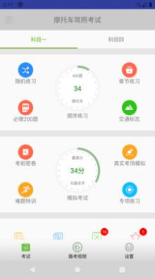 摩托车驾照考试