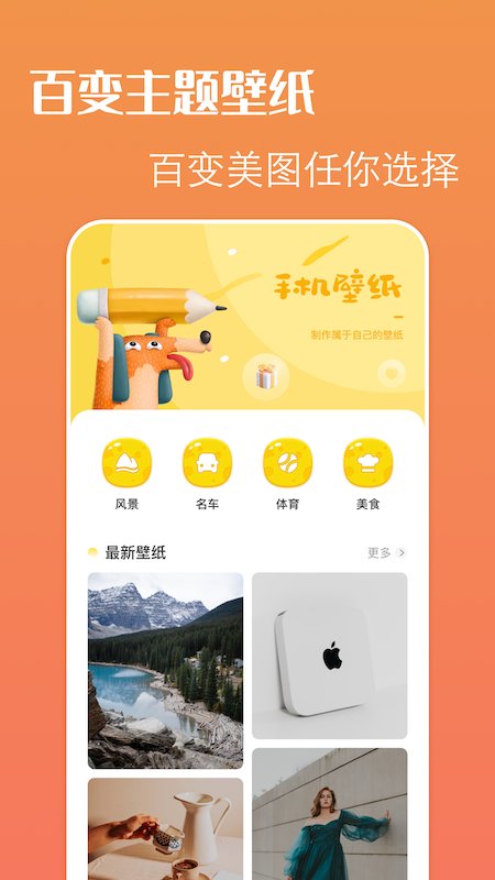 百变主题
