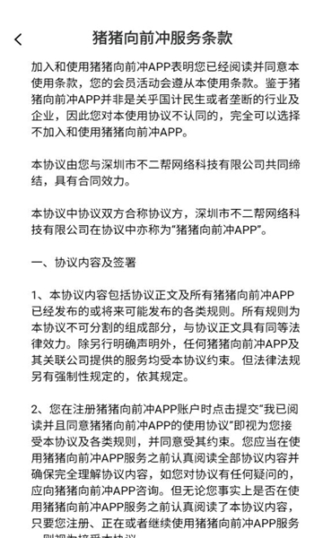 豬豬向前沖