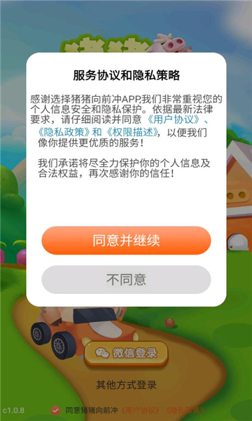 豬豬向前沖