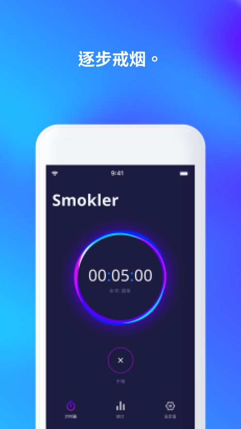 与Smokler一起戒烟