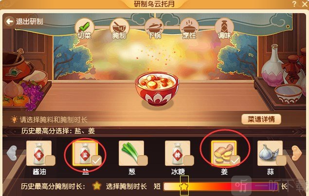 梦幻西游乌云托月怎么做 乌云托月菜谱制作方法分享