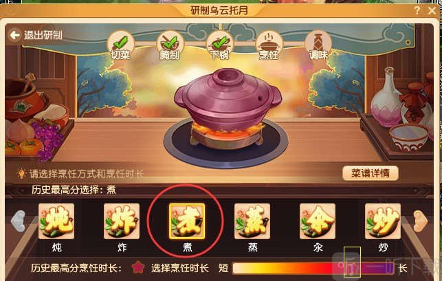梦幻西游乌云托月怎么做 乌云托月菜谱制作方法分享