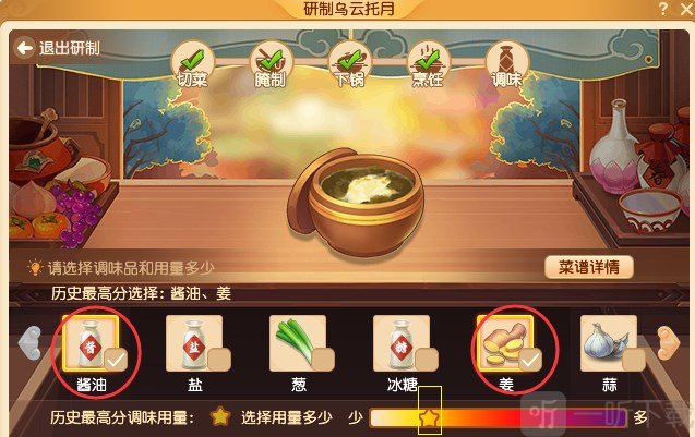 梦幻西游乌云托月怎么做 乌云托月菜谱制作方法分享