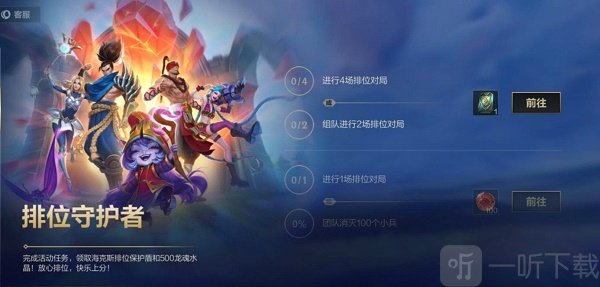 英雄联盟手游海克斯排位护盾是什么 海克斯排位护盾作用介绍与获取方法推荐