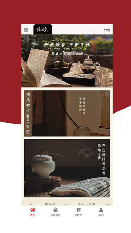 倚风堂