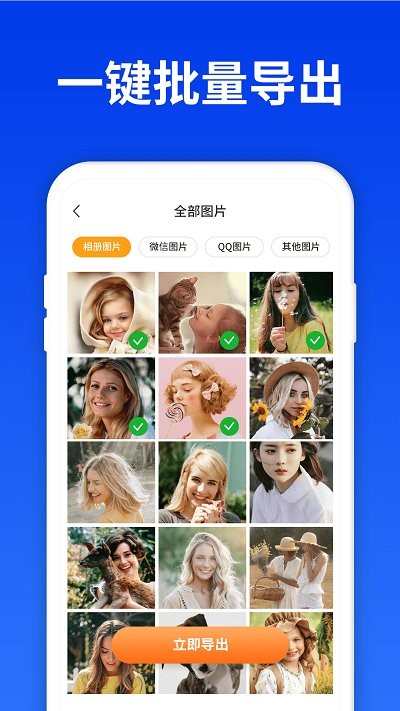 恢复大师数据助手