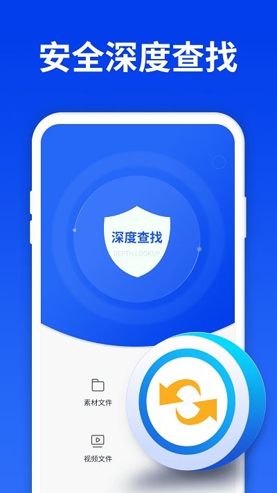 恢复大师数据助手