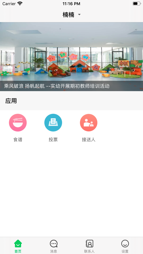 掌心校园