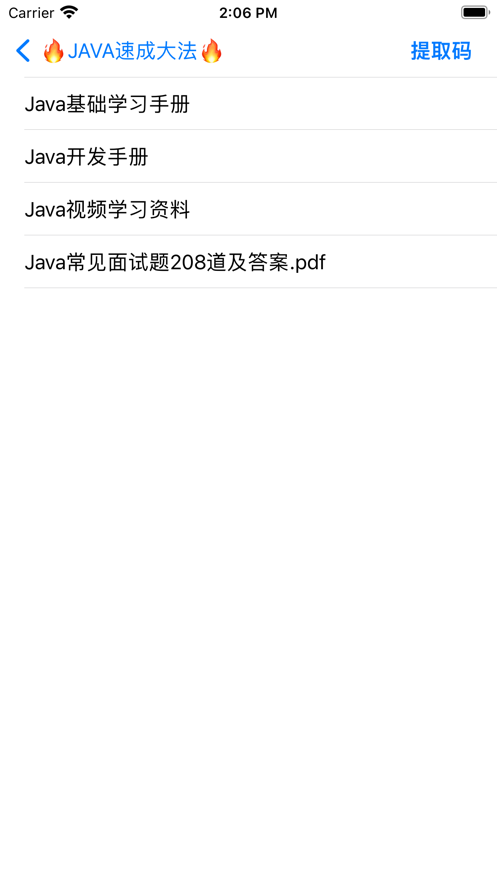 Java速成大法