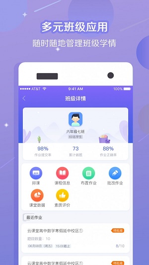 纸笔课堂教师端