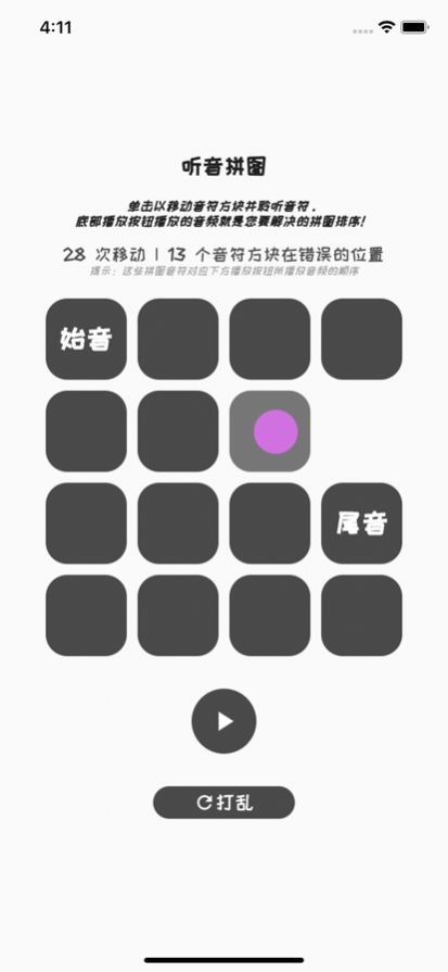 听音拼图
