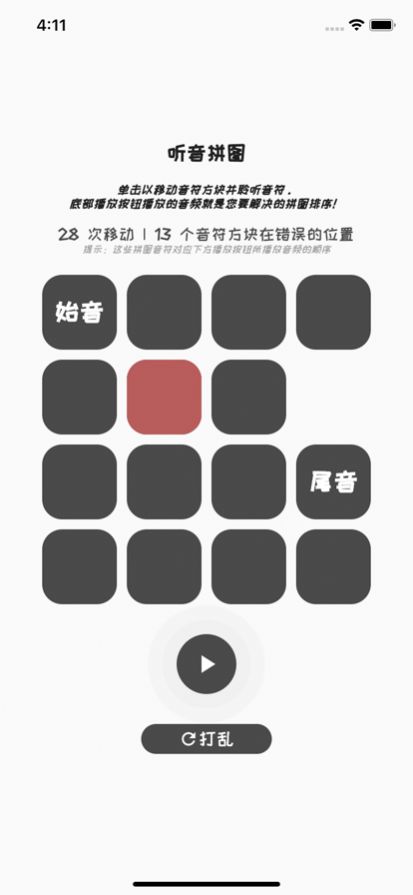 听音拼图