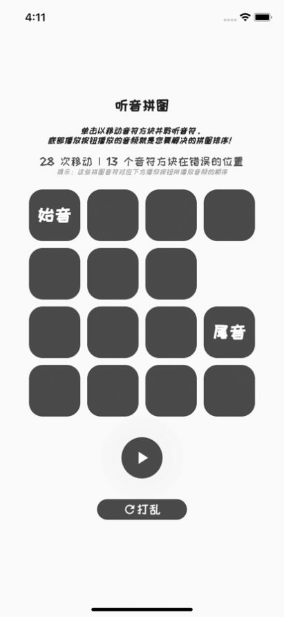 听音拼图