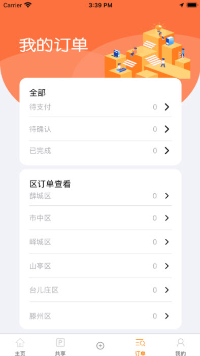 枣停车