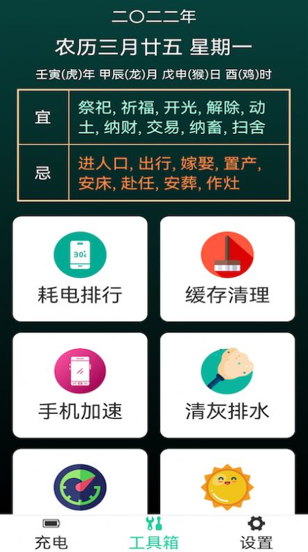 省电能手大字版