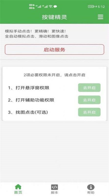 屏幕点击精灵