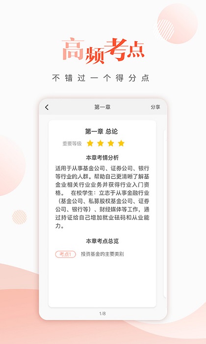 基金从业题库