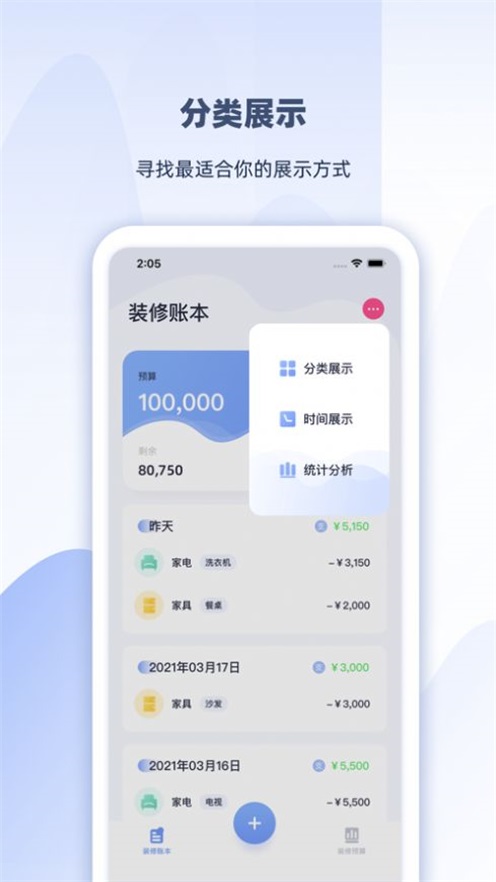 裝修賬本通