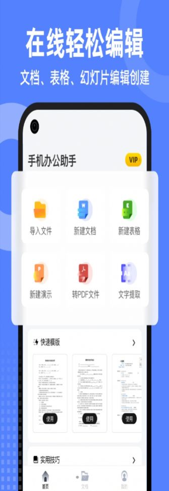 智慧文档