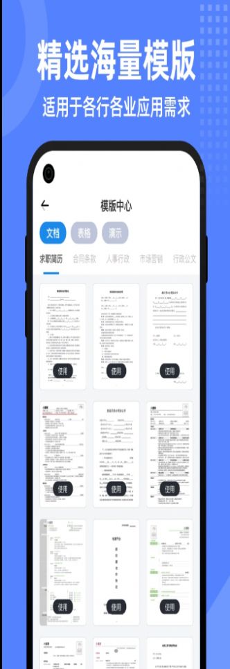 智慧文档