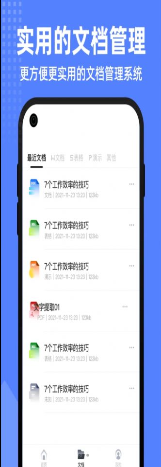 智慧文档