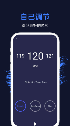 《手機節拍器》軟件優勢