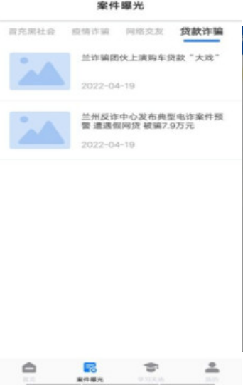 反诈助手