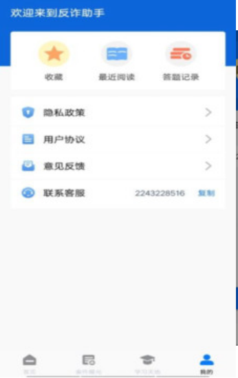 反诈助手