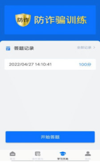 反诈助手