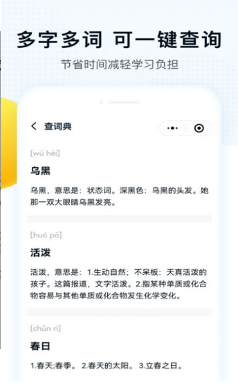 字词拼音