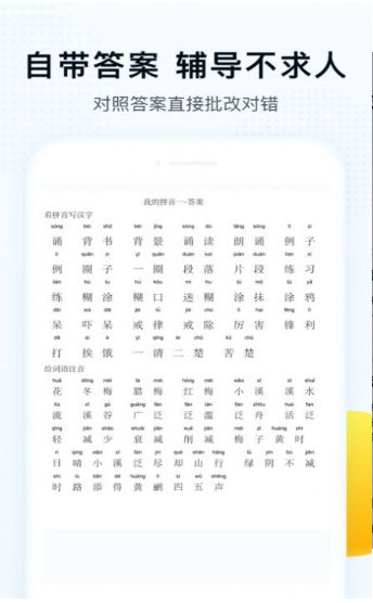 字词拼音