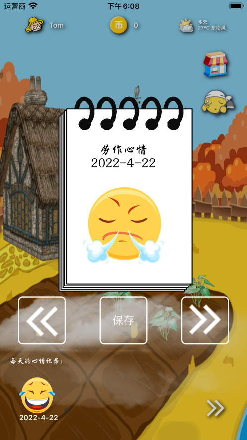 EMO农场