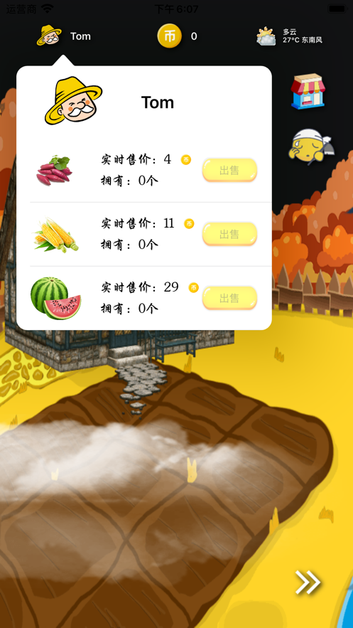 EMO农场