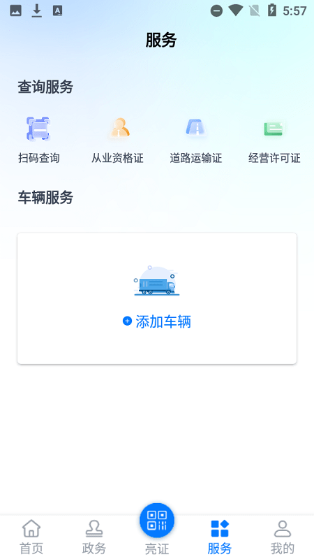 运证通