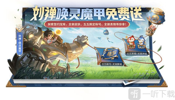 王者荣耀五五朋友节活动怎么玩 五五朋友节活动白嫖攻略分享