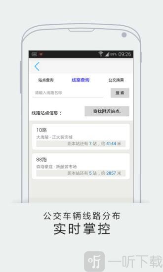 绍兴智慧公交查询app下载-绍兴智慧公交最新版下载v1.0.0