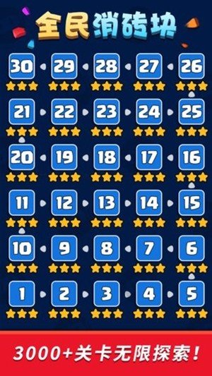 全民消砖块2