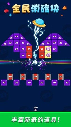 全民消砖块2