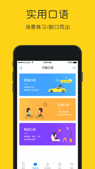 英語聽力狂