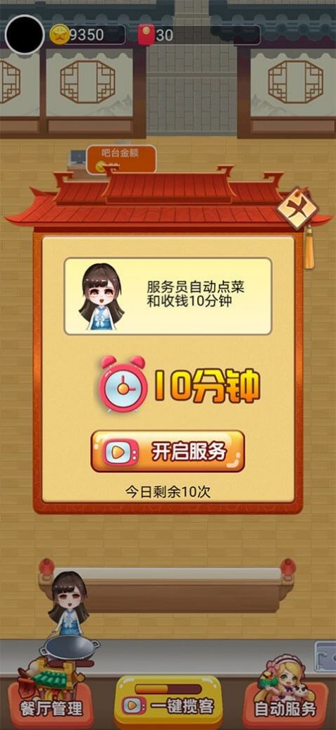 多多餐厅红包多多