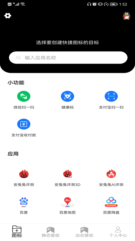 更改手机图标
