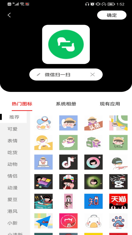 更改手机图标