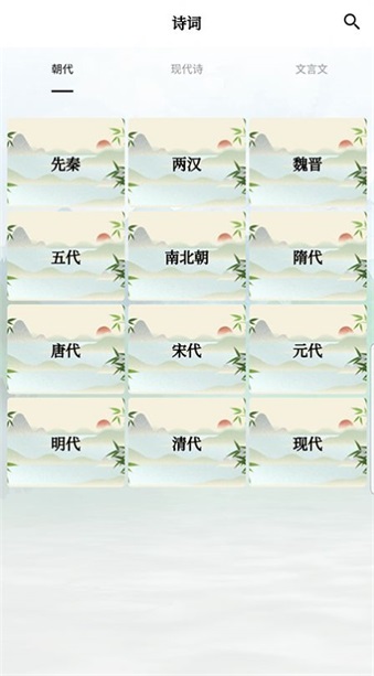 古诗词唐诗宋词鉴赏