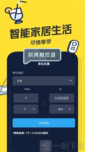 轻触遥控器app最新版下载-轻触遥控器手机版安卓下载v1.0.5