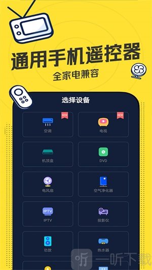 轻触遥控器app最新版下载-轻触遥控器手机版安卓下载v1.0.5