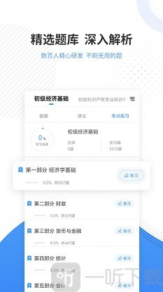 会计题库手机版app下载-会计题库安卓最新版下载