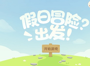 原神假日冒险活动玩法攻略