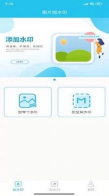 照片全屏加水印大师