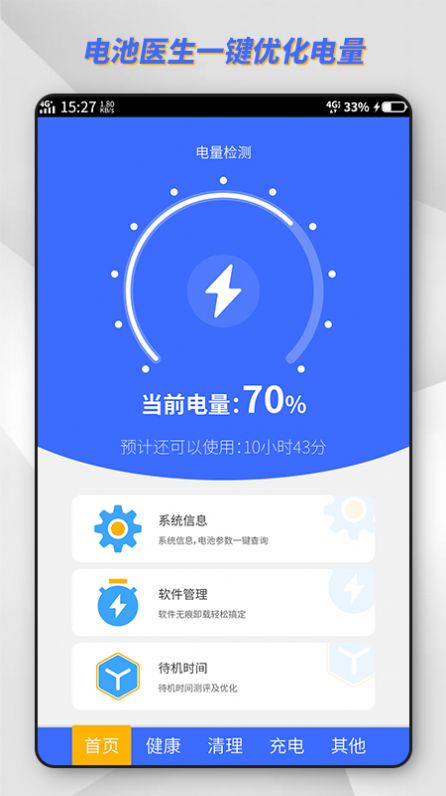 東方電池管理